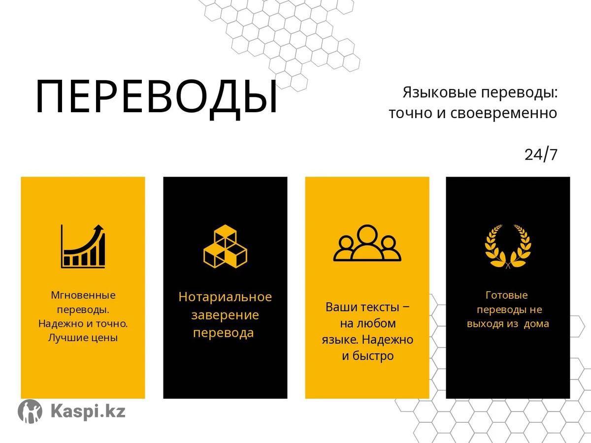 Переводчик перевод казахский узбекский таджикский английский грузинский:  №113109638. Услуги в Кызылорде — Kaspi Объявления