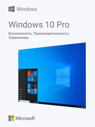 Установка Windows 10/11 Pro, Microsoft Office 2021 Pro Plus.