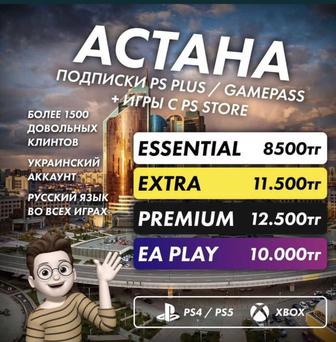 Подписка PS Plus Essential / Extra / Deluxe - С Украинским Аккаунтом Xbox