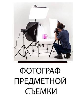 Фотограф, предметная съемка на белом фоне, в интерьере для онлайн магазинов
