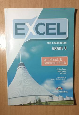 Продам Excel 8 for Kazakhstan(Grade 8)