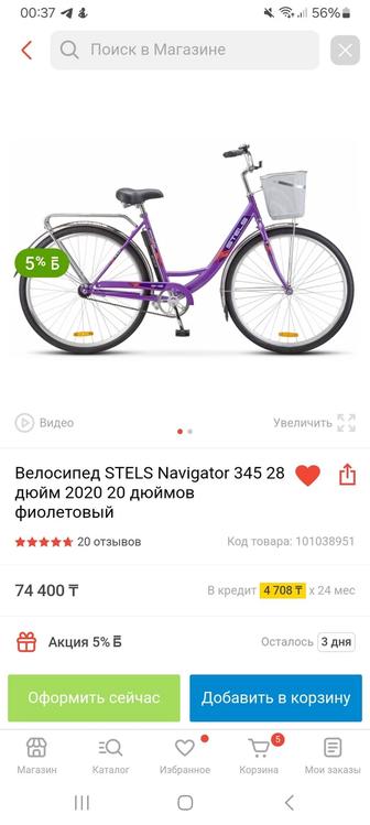 Продам велосипед Stels (28)