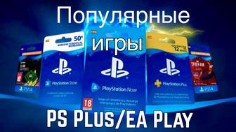 Игры ps5 подписки Ps plus deluxe