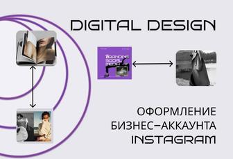 Дизайн бизнес-аккаунта Инстаграм - Графический дизайнер