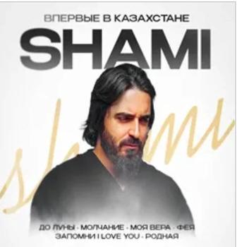 Билеты на концерт Shami (Шами)