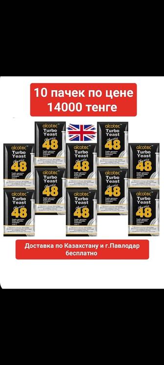 СпиртовДрожжи производства Великобритании доставка по Казахстану бесплатно.