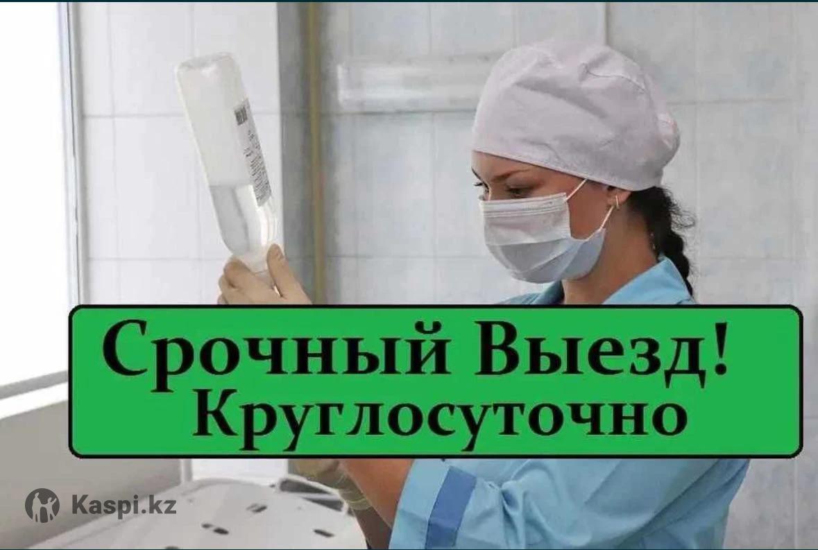 Медсестра на дом, капельница, Интоксикация, Нарколог, Вывод из запоя:  №114602384 — медицинские услуги в Алматы — Kaspi Объявления