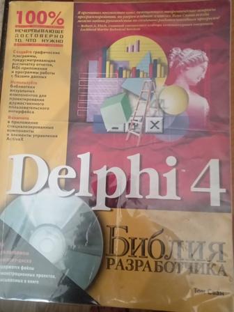 Книга по програмированию delphi