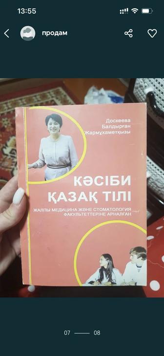 Казахский язык для медиков