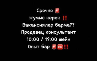 Ищу работу продавец в бутик