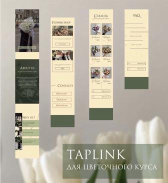 Создаю Taplink ( сайты на телефон )