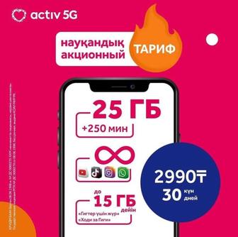 Подключения тарифа архивный актив promo L.tele2 altel