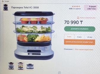 Пароварка Tefal - бесплатно термапост