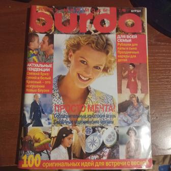 Журналы Бурда Моден 1997-1998 года
