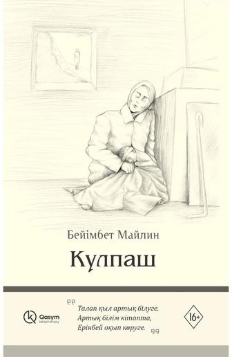 Книга Кулпаш