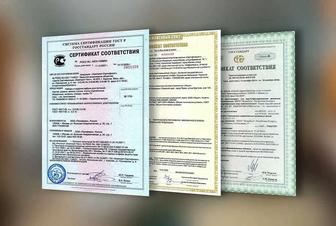 Сертификат соответствия,СТКЗ,СТ1, ИСО, СМК, Индустриальный сертификат