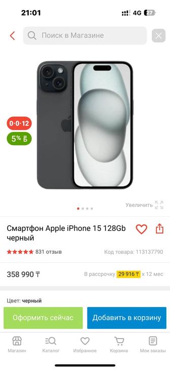 Айфон 15 100%