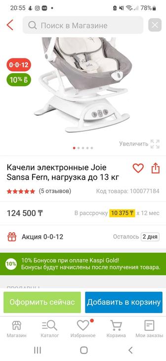 Продам шезлонг-качелю