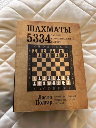 задачник шахматы учебник