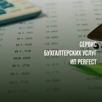 Бухгалтерские услуги в г. Атырау