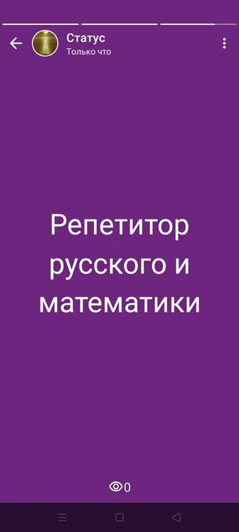 Репетитор математики и русский яз