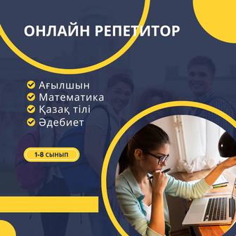 Онлайн репетитор(бастауыш/ ағылшын)