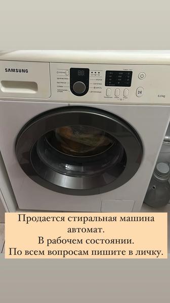 Продажа б/у стиральной машины