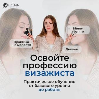 Курсы в индустрию красоты