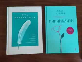 Книги о минимализме