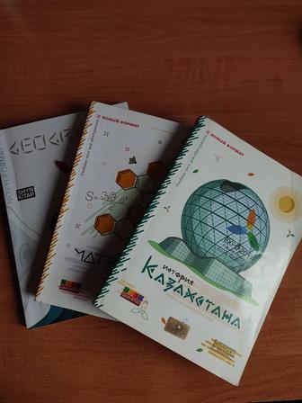 Книги шын по математике, истории Казахстана и географии