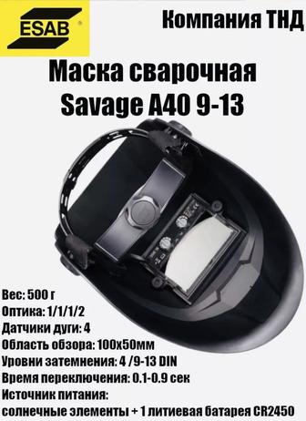 Продам сварочную маску ESAB Savage A40