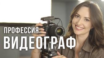 Курсы по профессиональной видеосъёмке и видеомонтажу (видеограф) в Шымкенте