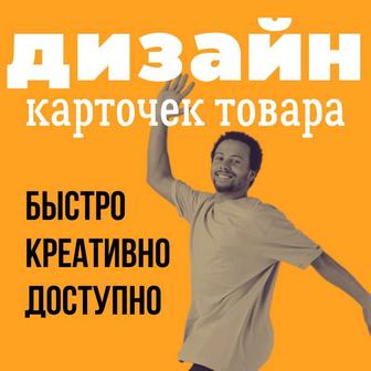 Продающий дизайн карточек товара