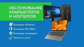 Установка ОС Windows, Microsoft Office и драйверов