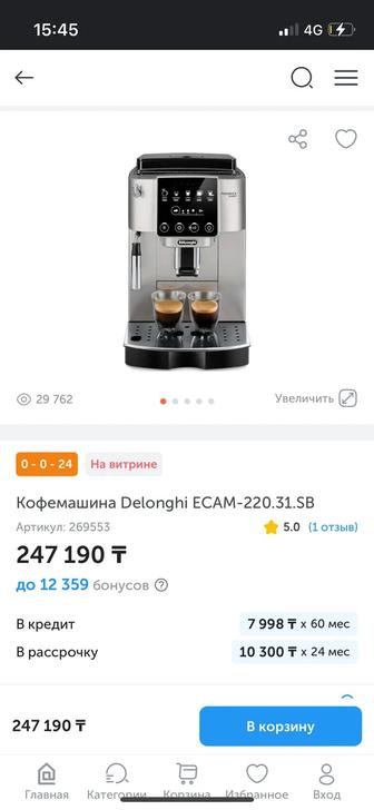 Кофемашина Delonghi