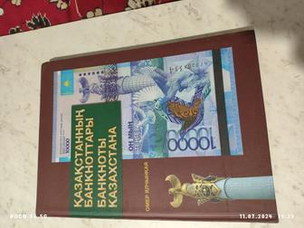Каталог банкнот Казахстана 1993-2016 от НБ РК
Официальный выпуск НБ РК Ка