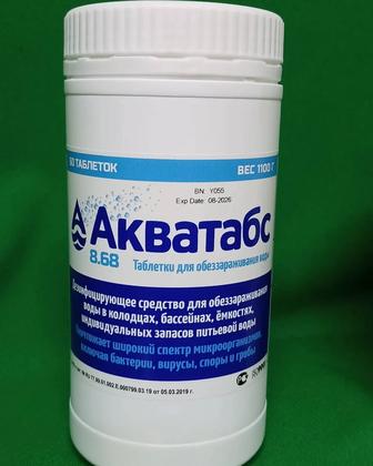 Таблетки для дезинфекции и обеззараживания питьевой воды Акватабс 8.68г.