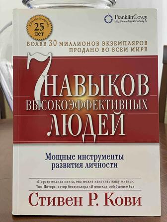 Книга 7 навыков высокоэффективных людей