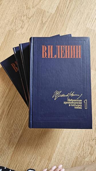 Ленин В. И. Избранные 4 тома