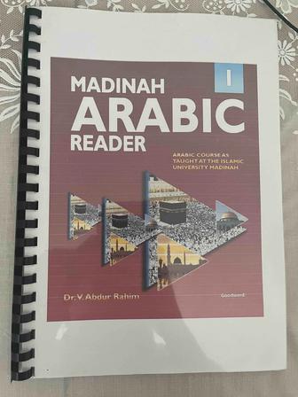 Продам новый учебник по арабскому языку