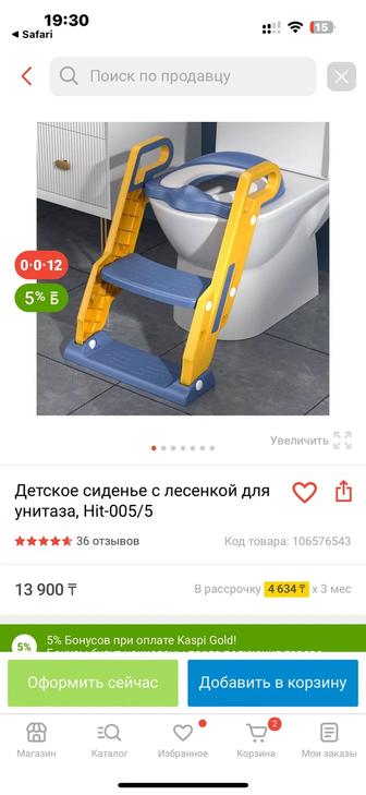 продам сиденье на унитаз для ребенка с лестницей