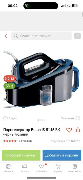 Утюг парогенератор Braun