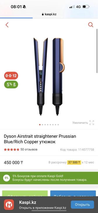 Dyson Airstrait straightener Prussian
Blue/Rich Copper утюжок
