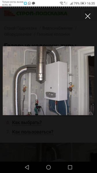 Газовые колонки