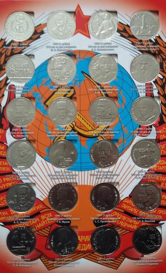 Полная коллекция юбилейных рублей СССР
