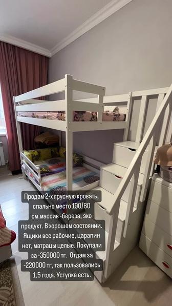 Продам 2-х ярусную кровать