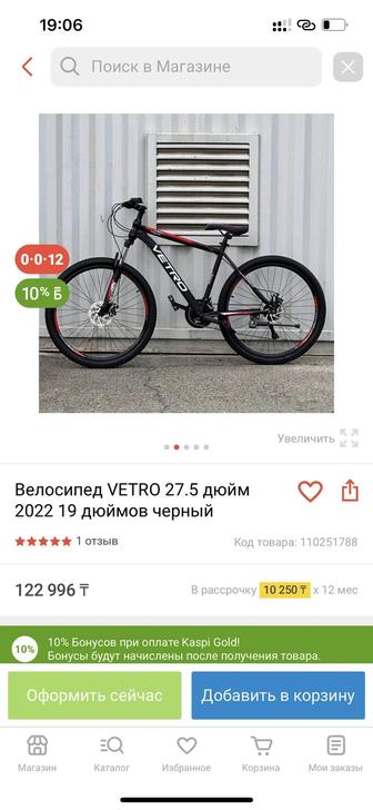 Велосипед Vetro