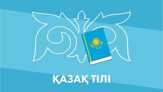 Индивидуальный учитель казахского языка
