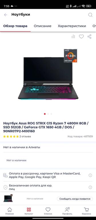 Продам ноутбук asus rog strix g15 ryzen 7