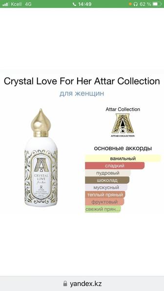 Crystal love for you парфюм